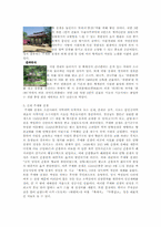 [한국문화학] 소수서원의 분석-4