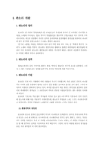 [민속예술의이해] 변강쇠가를 통한 판소리의 이해-2