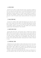 [민속예술의이해] 변강쇠가를 통한 판소리의 이해-3
