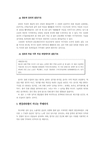 [민속예술의이해] 변강쇠가를 통한 판소리의 이해-8