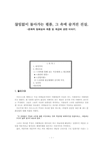 [현대문화론] 문화적 정체성과 계층 및 계급에 관한 분석-1