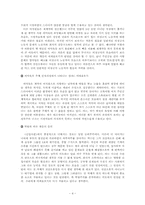 [현대문화론] 문화적 정체성과 계층 및 계급에 관한 분석-4