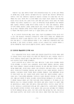 [현대문화론] 문화적 정체성과 계층 및 계급에 관한 분석-5
