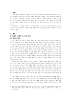 [현대문학강독] 이청준의 소설 병신과 머저리 분석(인물의 상처와 치유방법 그리고 중층구조에 대해서)-2