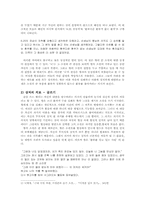 [현대문학강독] 이청준의 소설 병신과 머저리 분석(인물의 상처와 치유방법 그리고 중층구조에 대해서)-3