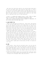 [현대문학강독] 이청준의 소설 병신과 머저리 분석(인물의 상처와 치유방법 그리고 중층구조에 대해서)-4