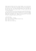 [현대문학강독] 이청준의 소설 병신과 머저리 분석(인물의 상처와 치유방법 그리고 중층구조에 대해서)-5