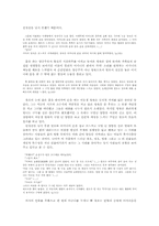 [현대문학강독] 이범선의 오발탄 작품 분석(인물중심으로)-6