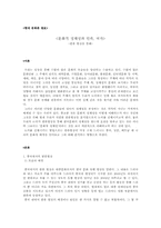 [현대문화론] 한류현상을 통해 본 문화적 정체성과 민족-1