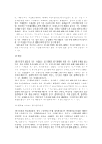 [현대문화론] 한류현상을 통해 본 문화적 정체성과 민족-3