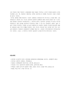 [현대문화론] 한류현상을 통해 본 문화적 정체성과 민족-7