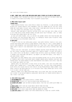 [현대문학강독] 전상국의 우상의 눈물 작품 분석-3
