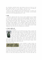 [한국문화학] 호암미술관(답사자료)-2