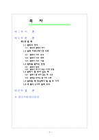 [의사소통의기법] 자기주장과 설득하기-2