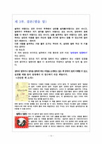 [의사소통의기법] 자기주장과 설득하기-15