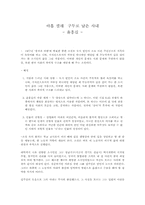 [현대문학강독] 윤흥길의 아홉 켤레의 구두로 남은 사내를 통한 우리 사회의 구조적 부조리의 비판-1