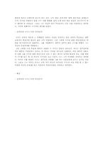 [현대문학강독] 윤흥길의 아홉 켤레의 구두로 남은 사내를 통한 우리 사회의 구조적 부조리의 비판-3