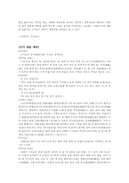 [민속예술의이해] 적벽가의 이해와 분석-6