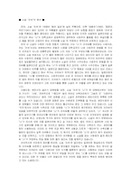 [현대문학강독] 소설 치숙의 요약 및 분석-2