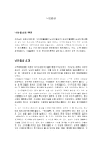 [한국문화학] 낙안읍성(답사자료)-1