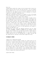 [한국문화학] 낙안읍성(답사자료)-2