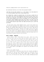 [현대문학강독] 이태준의 해방전후 작품 분석(기본적인 작품의 분석과 작가를 연관 파악)-3