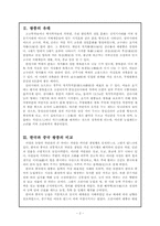 [한국문화학] 조선왕릉에 대한 개괄적 이해-2
