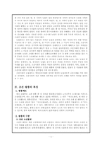 [한국문화학] 조선왕릉에 대한 개괄적 이해-3