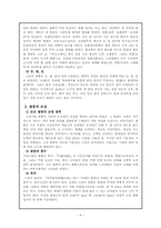 [한국문화학] 조선왕릉에 대한 개괄적 이해-4