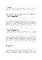 [한국문화학] 조선왕릉에 대한 개괄적 이해-5