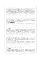 [한국문화학] 조선왕릉에 대한 개괄적 이해-6