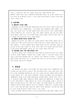 [한국문화학] 조선왕릉에 대한 개괄적 이해-7