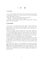 [의사소통의기법] 말하기와 듣기(듣기의 모든것)-3