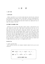 [의사소통의기법] 말하기와 듣기(듣기의 모든것)-4