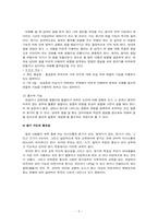 [의사소통의기법] 말하기와 듣기(듣기의 모든것)-5