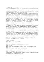 [의사소통의기법] 말하기와 듣기(듣기의 모든것)-9