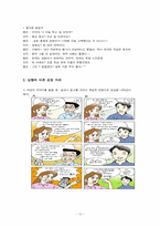 [의사소통의기법] 말하기와 듣기(듣기의 모든것)-10