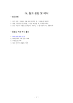 [의사소통의기법] 말하기와 듣기(듣기의 모든것)-12