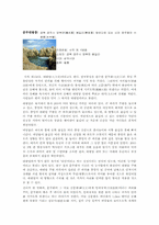 [한국문화학] 문무대왕릉(답사자료)-1