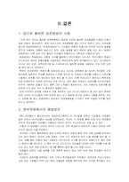 [의사소통의기법] 표준발음법과 오용사례-9