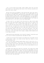 [현대문학강독] 소설 별,닭제를 통해 인물 별과 수탉의 죽음의 의미를 닭제를 통해 분석-2