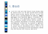 [민속예술의이해] 흥보가의 이해와 분석-2
