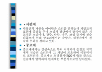 [민속예술의이해] 흥보가의 이해와 분석-5