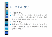 [민속예술의이해] 흥보가의 이해와 분석-6