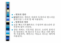 [민속예술의이해] 흥보가의 이해와 분석-7