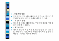 [민속예술의이해] 흥보가의 이해와 분석-8
