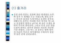 [민속예술의이해] 흥보가의 이해와 분석-11