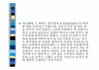 [민속예술의이해] 흥보가의 이해와 분석-12