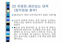 [민속예술의이해] 흥보가의 이해와 분석-13