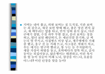 [민속예술의이해] 흥보가의 이해와 분석-14